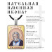 ALKP-095 Именная иконка Серафим