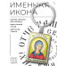 BK-ALKP-001 Именная иконка-брелок Алевтина (Тина)