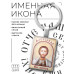 BK-ALKP-002 Именная иконка-брелок Александр