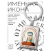BK-ALKP-003 Именная иконка-брелок Александра