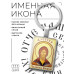 BK-ALKP-004 Именная иконка-брелок Алексий (Алексей)