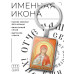 BK-ALKP-006 Именная иконка-брелок Алла