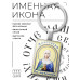 BK-ALKP-007 Именная иконка-брелок Анастасия