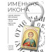 BK-ALKP-008 Именная иконка-брелок Анатолий