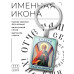 BK-ALKP-010 Именная иконка-брелок Андрей