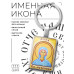 BK-ALKP-011 Именная иконка-брелок Анна