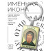 BK-ALKP-012 Именная иконка-брелок Антон