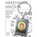 BK-ALKP-013 Именная иконка-брелок Антонина