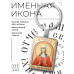 BK-ALKP-014 Именная иконка-брелок Анфиса