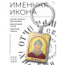 BK-ALKP-016 Именная иконка-брелок Арсений