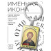 BK-ALKP-017 Именная иконка-брелок Артемий (Артём)