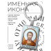 BK-ALKP-019 Именная иконка-брелок Богдан
