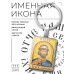BK-ALKP-020 Именная иконка-брелок Борис
