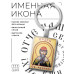 BK-ALKP-021 Именная иконка-брелок Вадим