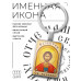 BK-ALKP-022 Именная иконка-брелок Валентин