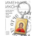 BK-ALKP-030 Именная иконка-брелок Вероника (Ника)