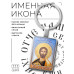 BK-ALKP-031 Именная иконка-брелок Виктор