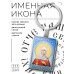 BK-ALKP-032 Именная иконка-брелок Виктория