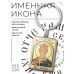 BK-ALKP-034 Именная иконка-брелок Владимир