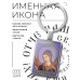 BK-ALKP-037 Именная иконка-брелок Гавриил