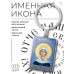 BK-ALKP-038 Именная иконка-брелок Галина