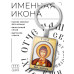 BK-ALKP-041 Именная иконка-брелок Глеб