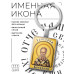 BK-ALKP-042 Именная иконка-брелок Григорий
