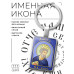 BK-ALKP-043 Именная иконка-брелок Давид