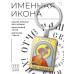 BK-ALKP-044 Именная иконка-брелок Даниил (Данил)
