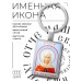 BK-ALKP-045 Именная иконка-брелок Дарья