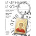 BK-ALKP-046 Именная иконка-брелок Дионисий (Денис)