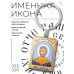 BK-ALKP-047 Именная иконка-брелок Димитрий (Дмитрий)