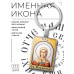 BK-ALKP-048 Именная иконка-брелок Ева