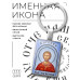 BK-ALKP-049 Именная иконка-брелок Евгений