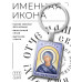 BK-ALKP-050 Именная иконка-брелок Евгения