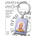 BK-ALKP-051 Именная иконка-брелок Екатерина