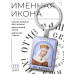 BK-ALKP-052 Именная иконка-брелок Елена