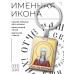 BK-ALKP-056 Именная иконка-брелок Зоя
