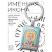 BK-ALKP-057 Именная иконка-брелок Игнатий