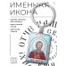 BK-ALKP-058 Именная иконка-брелок Игорь