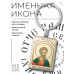 BK-ALKP-060 Именная иконка-брелок Инна