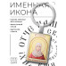 BK-ALKP-062 Именная иконка-брелок Иоанна (Яна)