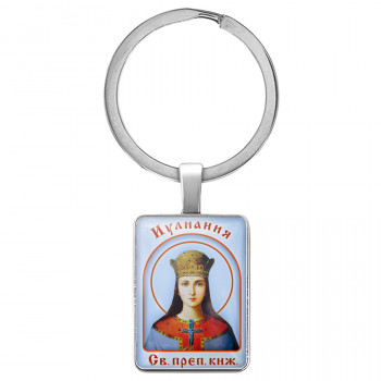 BK-ALKP-063 Именная иконка-брелок Иулиания (Ульяна)