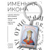 BK-ALKP-063 Именная иконка-брелок Иулиания (Ульяна)