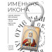 BK-ALKP-065 Именная иконка-брелок Ирина