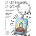 BK-ALKP-066 Именная иконка-брелок Кира