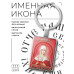 BK-ALKP-068 Именная иконка-брелок Клавдия