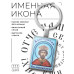 BK-ALKP-069 Именная иконка-брелок Константин
