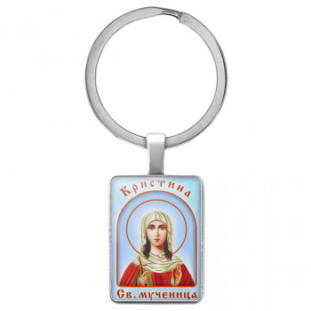 BK-ALKP-070 Именная иконка-брелок Кристина