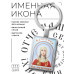 BK-ALKP-070 Именная иконка-брелок Кристина